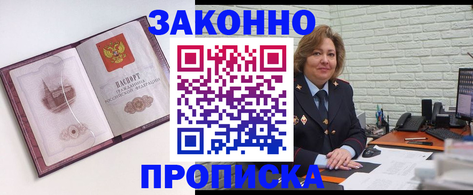 временная прописка в Кировске