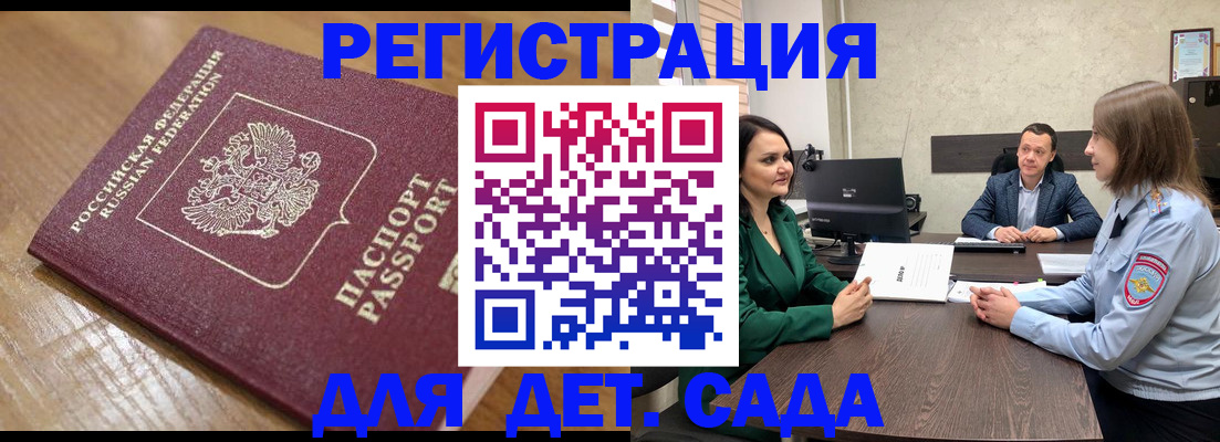 регистрация для школы в Кировске