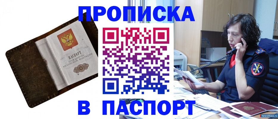 временная регистрация в Кировске