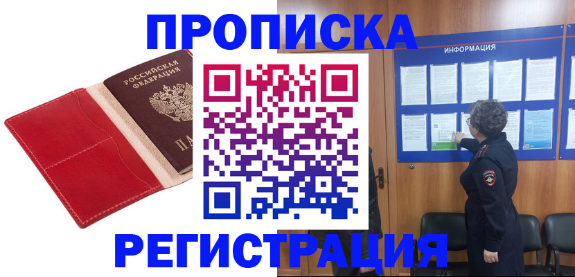 прописка в квартире в Кировске