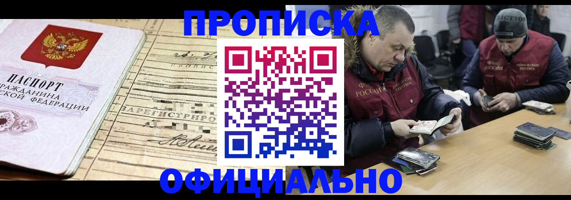 прописка регистрация в Кировске